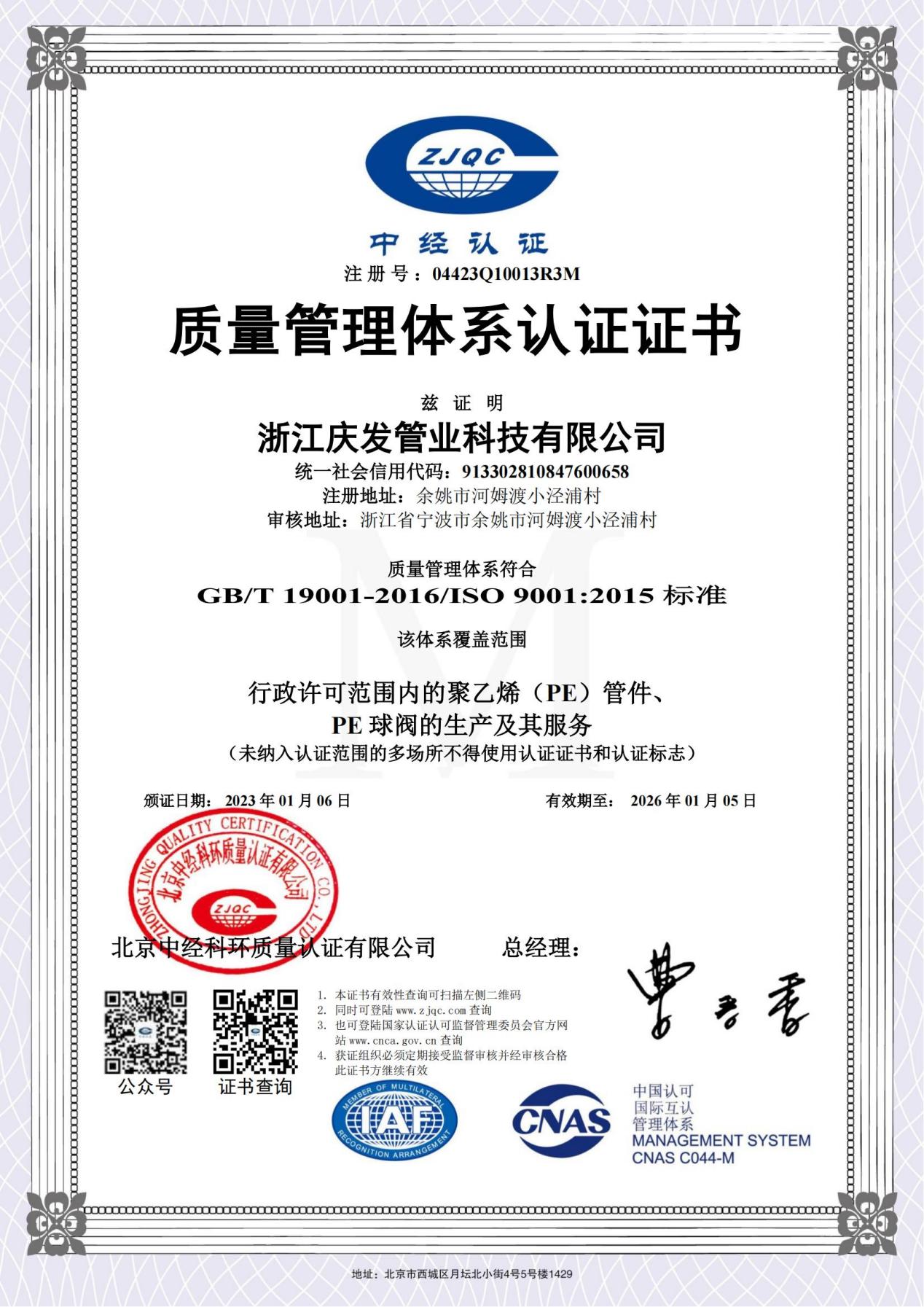 質(zhì)量管理體系認證證書
